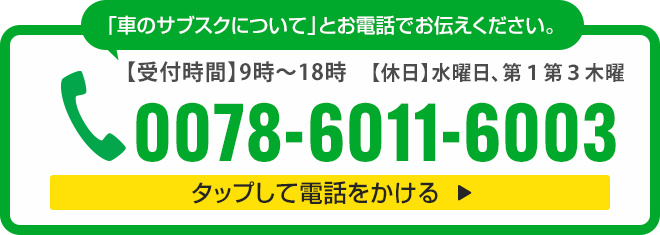 お電話はこちら